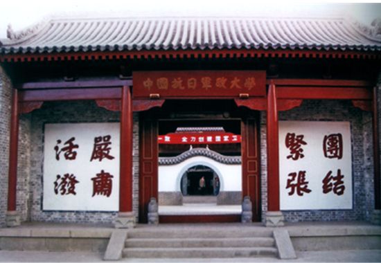 中国抗日军政大学纪念馆现场教学