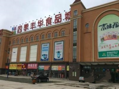 四季华丰食品城现场教学