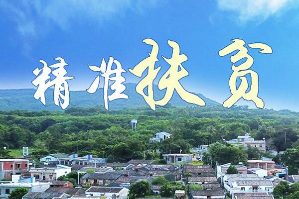 精准扶贫暨乡村旅游专题培训班
