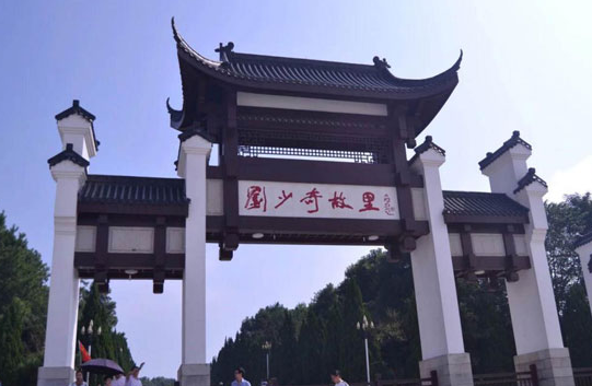 刘少奇同志故居现场教学