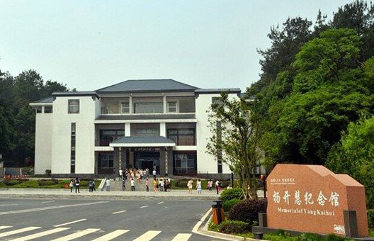 杨开慧同志纪念馆现场教学