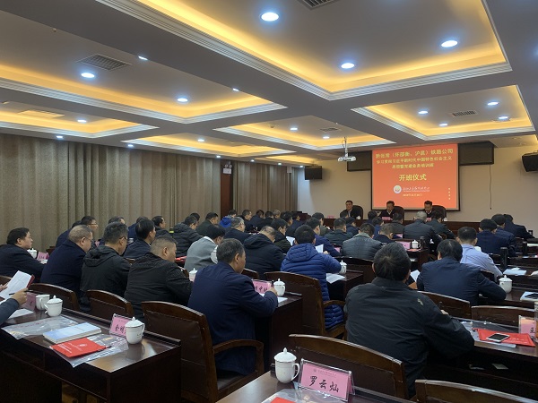 铁路公司学习贯彻习近平新时代中国特色社会主义思想暨党建业务培训班成功举办